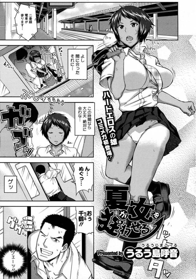 同級生と勢いでエッチしてしまう褐色ボーイッシュJK…欲情した彼女は積極的に求めるようになり、フェラ抜きしたり、騎乗位や正常位で生ハメ中出し！【うるう島呼音:夏が女を狂わせる】