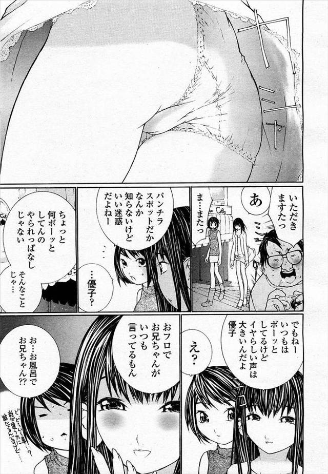 【エロ漫画】妹は友達の前で兄とエッチしているとか、私の喘ぎは大きいのとか恥ずかしくもなく公言するので兄が妹に猿ぐつわしてセックス！