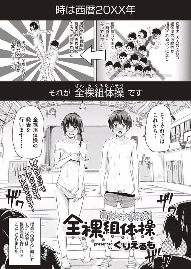 【エロ漫画】団体組体操が廃止になり男女全裸組体操が考案された！モデルペアに選ばれたJKと男！練習開始し徐々に服を脱いで練習！体勢崩してチンポが口に入る！堪らず顔射！本番当日演技をこなして行くが汗で滑りマンコにチンポが挿入！処女破り演技を続けマンコに中出し！【ぐりえるも】