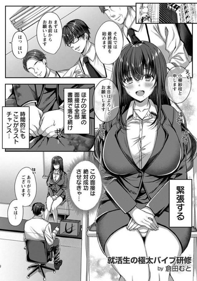 面接と称されて面接官たちと乱交セックスさせられる就活生のむっちりJDお姉さん…断れない立場で従順な彼女はバイブ責めされたり、フェラ抜きや中出しファックまでも強要される！