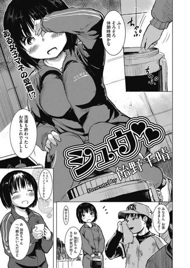 【エロ漫画】爆乳ロリマネージャーをレイプ！アへ顔トロ顔のまま騎乗位でイく！【飴野千春】
