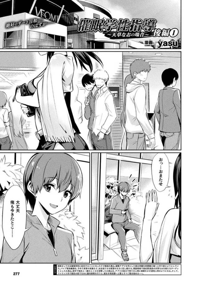 【エロ漫画】催眠を解くため際どい服を着てデートにいき自らペニスを触らないという条件を課せられた彼女…自らペニスを触らなければという条件で、レイプなら大丈夫と判断した彼女はデート中の彼に服を脱ぎ男性の本能をくすぐり、襲われるように誘惑しようとする【yasu：催眠学性指導〜天草なおの場合〜後編①】