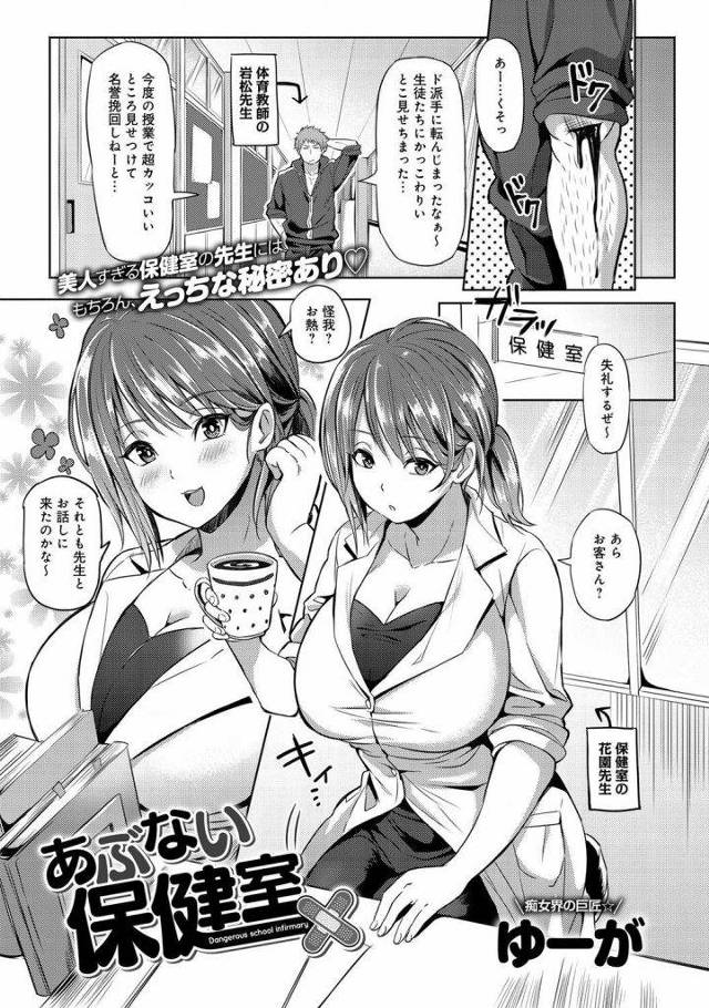 【エロ漫画】淫乱教師×体育教師！教師として純潔守るためにアナルSEXとか意味わかんねぇ！【ゆーが】