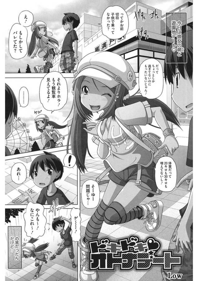 【エロ漫画】誘惑しちゃうロリなツインテールの美少女とイチャイチャしちゃう！【Low】