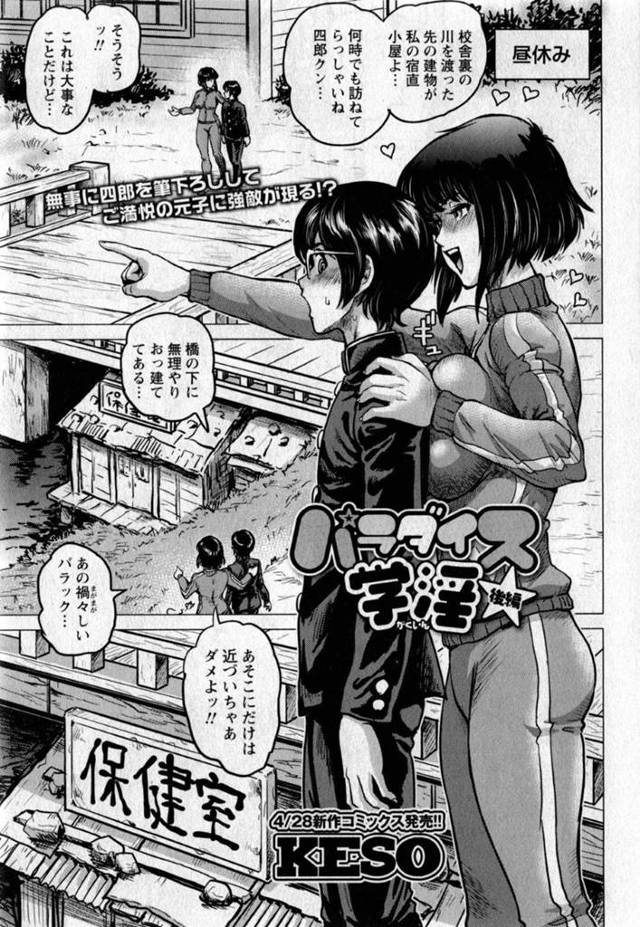 ショタを襲っちゃうエッチすぎる先生たち…逆レイプにキスしたりパイズリしてトロ顔に3Pしちゃう！【KESO：パラダイス学淫 後編】