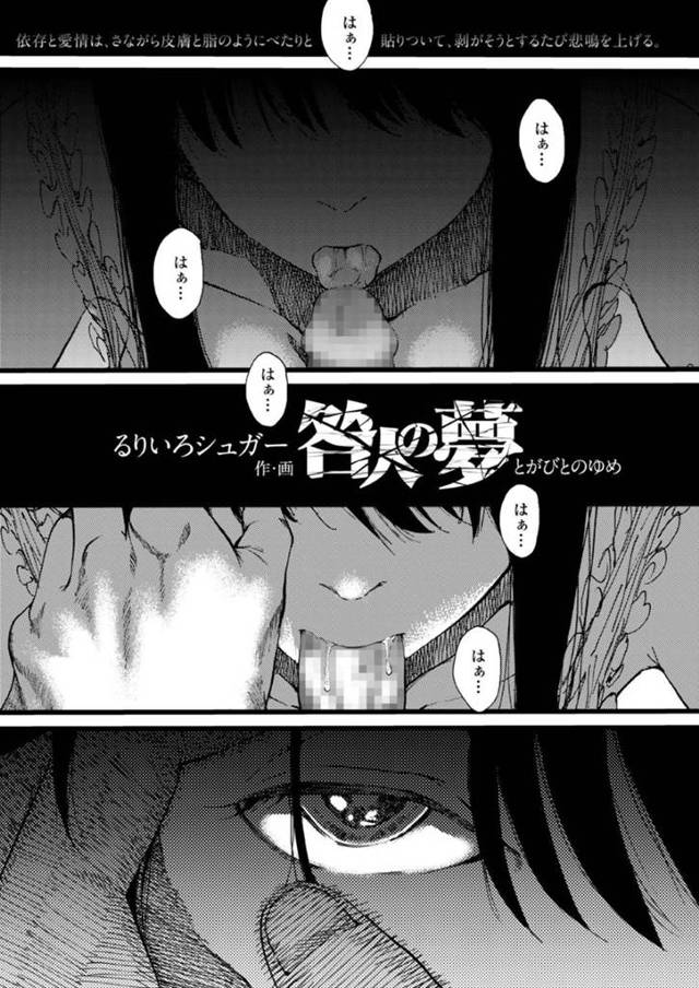 過去にレイプされたから逆レイプしちゃう鬼畜な美少女…ド変態なトロ顔にフェラしたり中出しセックスしちゃう！【るりいろシュガー：咎人の夢】