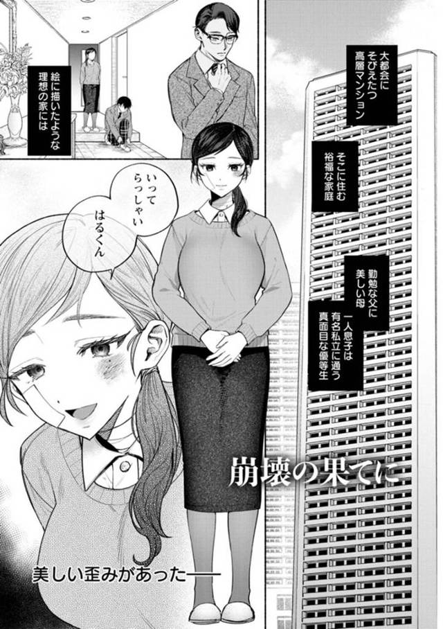 【エロ漫画】夫にDVされている巨乳妻は性癖が歪んでいた！【チンプル堀田/崩壊の果てに】