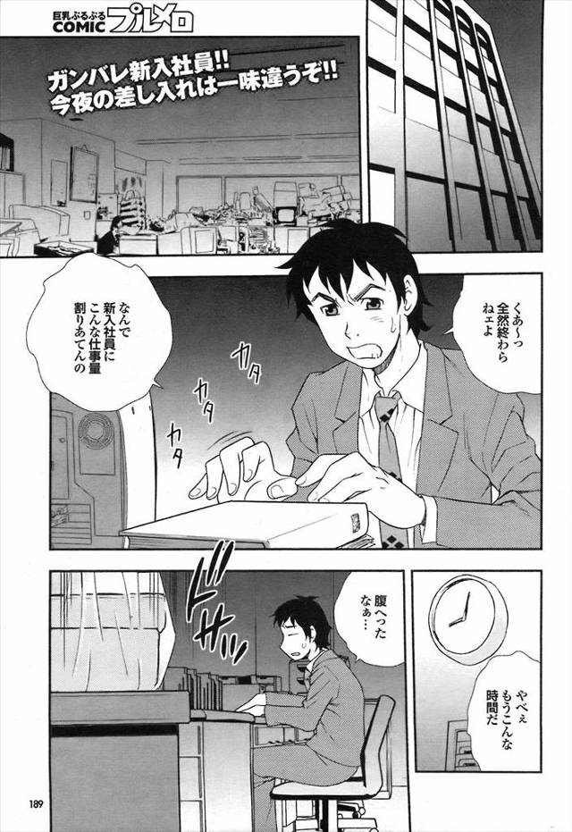 【エロ漫画】残業頑張ってる新入社員に差し入れ持ってきた女上司が勃起してるのに気づき童貞卒業しようと言いくぱぁし…