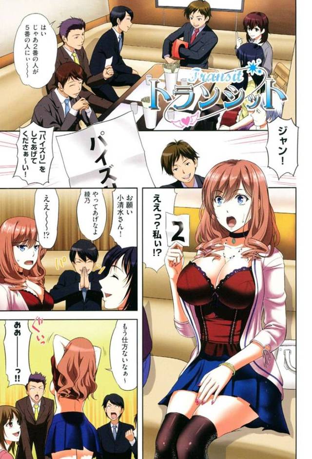 【エロ漫画】合コン中の王様ゲームでパイズリを命令される巨乳OL…みんなが見ている前で乱交が始まる！【たかのゆき】