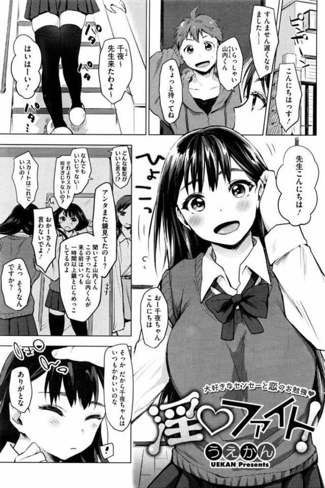 【エロ漫画】家庭教師の先生が来るのを楽しみにするJK！好きな先生の匂いに興奮しムラムラする！発情マンコを見せるJK！堪らずクンニする先生！頭押さえて感じまくる！コンドーム着けて処女マンコ挿入！ゴム射！お掃除フェラから口内射精ごっくん！バック生挿入中出し射精！【うえかん】