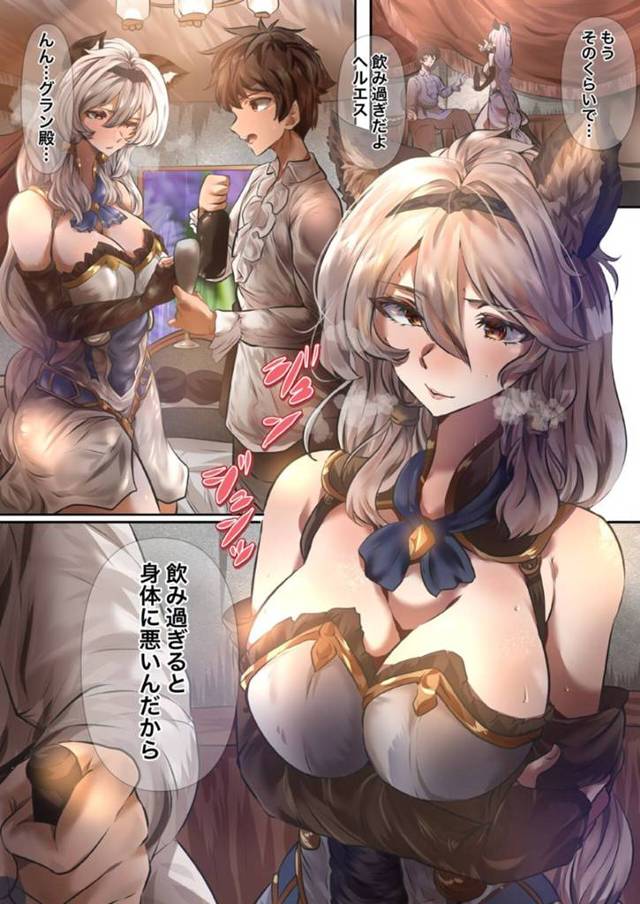 【エロ同人誌】呑み過ぎだとグランに止められるヘルエス…心配してくれるなら触診してほしいと言って誘惑する！【やなぎえてらす】