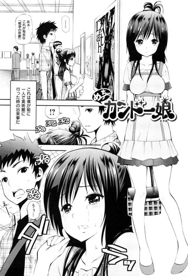 【エロ漫画】美術館で絵画を鑑賞しながら笑ったり泣いたりする巨乳少女…感情移入しやすい少女は落とした物を拾ってくれた男性客と一緒に回りエッチな絵を見て発情する！【八尋ぽち】