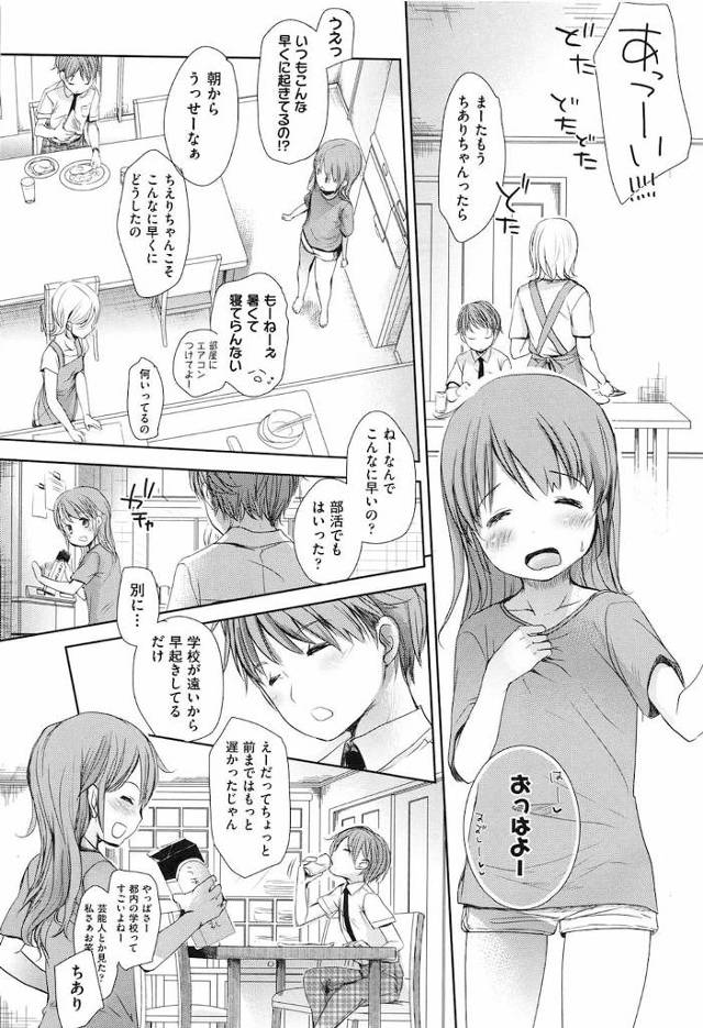 【全2話エロ漫画・前編】中学生になった弟が同級生を連れ込み生ハメ！ブラコンの姉はその様子を覗いてしまう！弟の性欲は姉へと向けられた！離れていくのが怖かった！【岡田コウ】