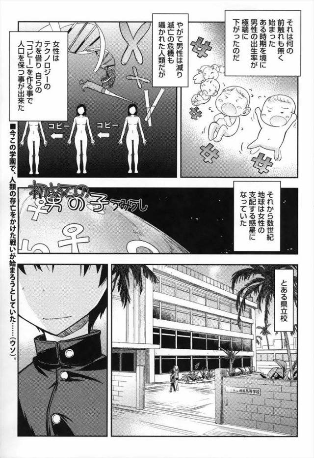 【エロ漫画】男性出生率が極端に下がり女性が支配する世の中に！絶滅寸前の男性が転入してきた！初めて見る男性に興味津々のJK達！生態を調査！全裸にすると仮性チンポが勃起！弄り回すと射精！センズリ鑑賞！騎乗位で順番にSEXしていく！【うみうし】