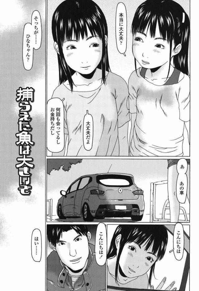 【エロ漫画】アイドルプロデューサーがJSを買っちゃてるよ！ひなちゃんはグッグッ！ほのかちゃんはぎゅにっぎゅにっ！だって！【EB110SS】