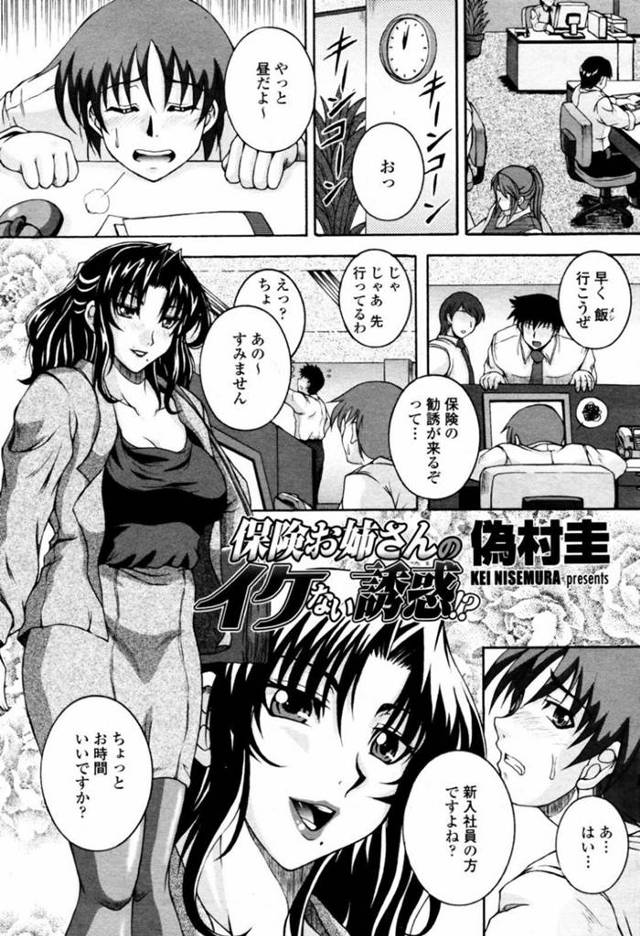 【エロ漫画】気弱な青年に強引にエッチな営業を仕掛ける保険営業のむっちり巨乳お姉さん。彼を強引に勃起させた彼女はディープキスしたり、フェラしたりした挙げ句、生ハメセックスまでもしてしまう！