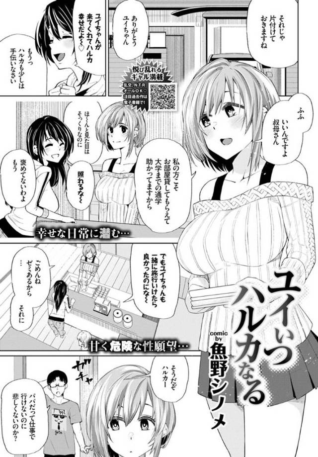 【和姦エロ漫画】叔母さんの家に居候させてもらっている巨乳JDは以前酔って帰宅した叔父と一線を越えていた【魚野シノメ】