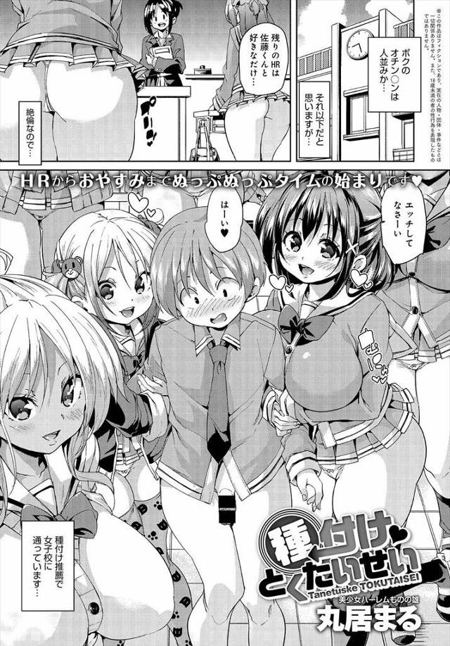 【エロ漫画】女子校に一人だけの男子生徒は種付け推奨で入学してきた、毎日可愛いクラスメイト達相手に種付けセックス、寮に帰れば終わらないハーレムセックスがまっている！