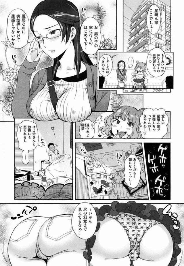 【エロ漫画】風邪薬と間違えて強力精力剤を飲み、理性崩壊！眼鏡っ娘の処女をいただいちゃう！JD３Pハーレムエロ漫画！【南北】