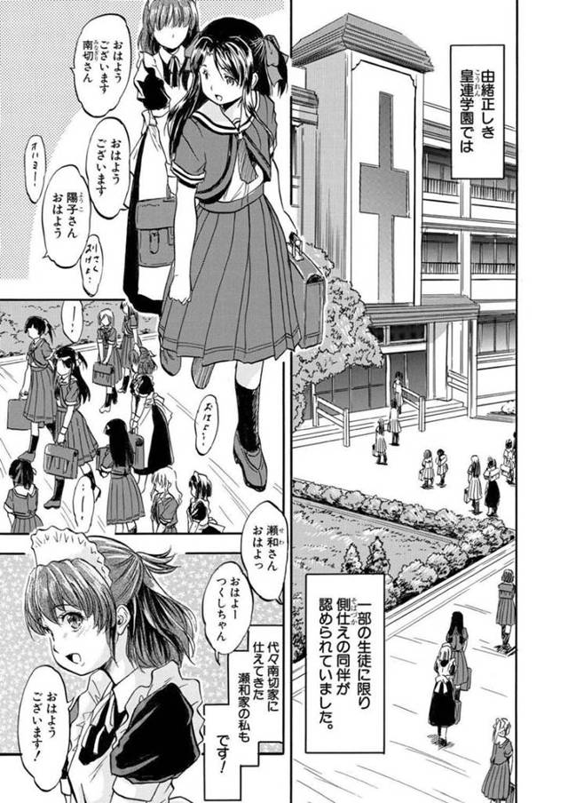 【女装エロ漫画】お嬢様の使用人として性別を偽り学園までお見送りする女装メイド【智沢渚優】