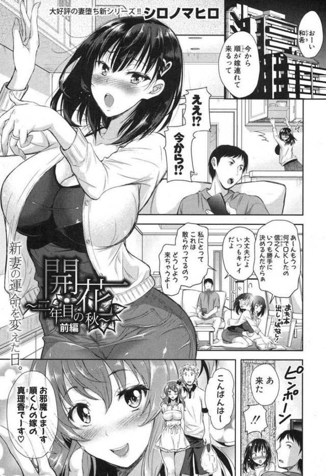 【エロ漫画】夫の弟が突然嫁を連れて来て挨拶する巨乳人妻…その嫁が酔った勢いでスワッピングを提案して夫と共に浮気セックスをする！【シロノマヒロ】