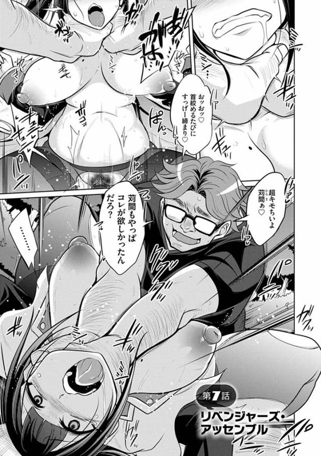 鬼畜な男にレイプされちゃうエロコスチュームの美女…ドMにド変態なトロ顔の中出しセックスしちゃう！【コバヤシテツヤ：第7話 リベンジャーズ・アッセンブル】