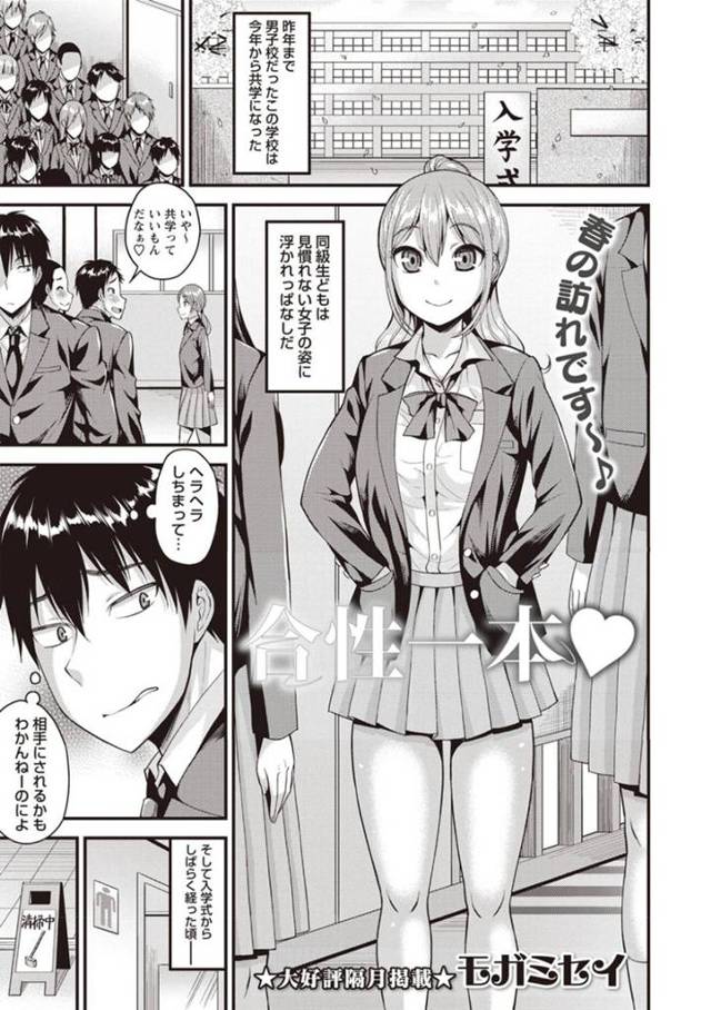 【エロ漫画】共学になった学校で男子とセックスしまくる巨乳ヤリマンJK【モミガミセイ】