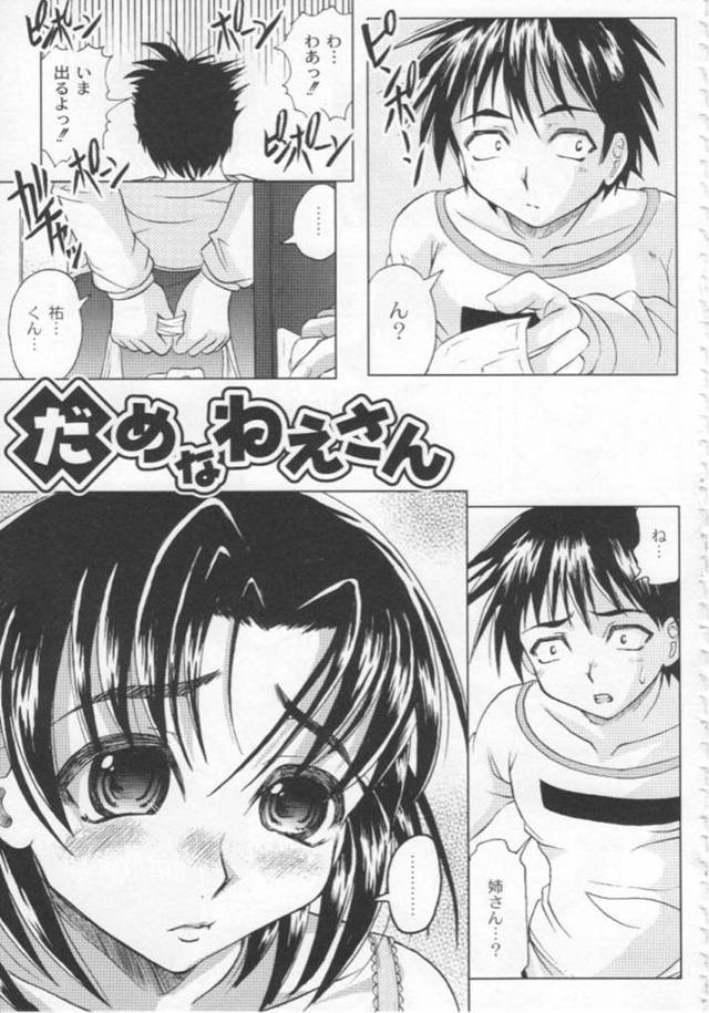 【エロ漫画】結婚しているにも関わらず弟と一線を越えてしまうムチムチ巨乳姉。彼に流された彼女はディープキスされたり、乳首責めされた後、正常位やバックで中出し近親相姦！