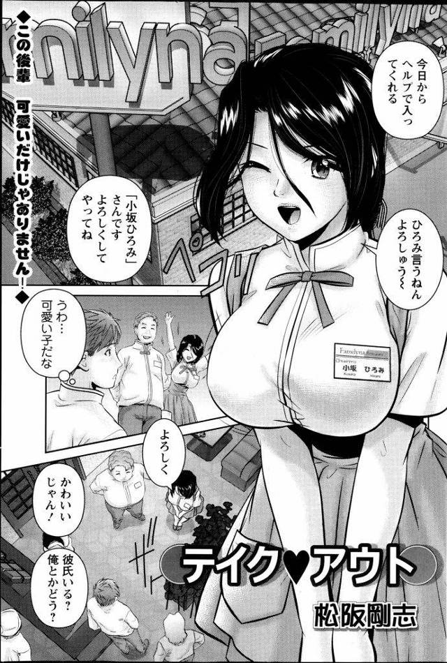 【エロ漫画】ファミレスの新人さんに関西弁の可愛い娘が！気の強い彼女の教育係に任命された俺！説教しようと仕事終わりに呼び出すと！【松坂剛志・ラブホ・イチャラブえろ漫画】　