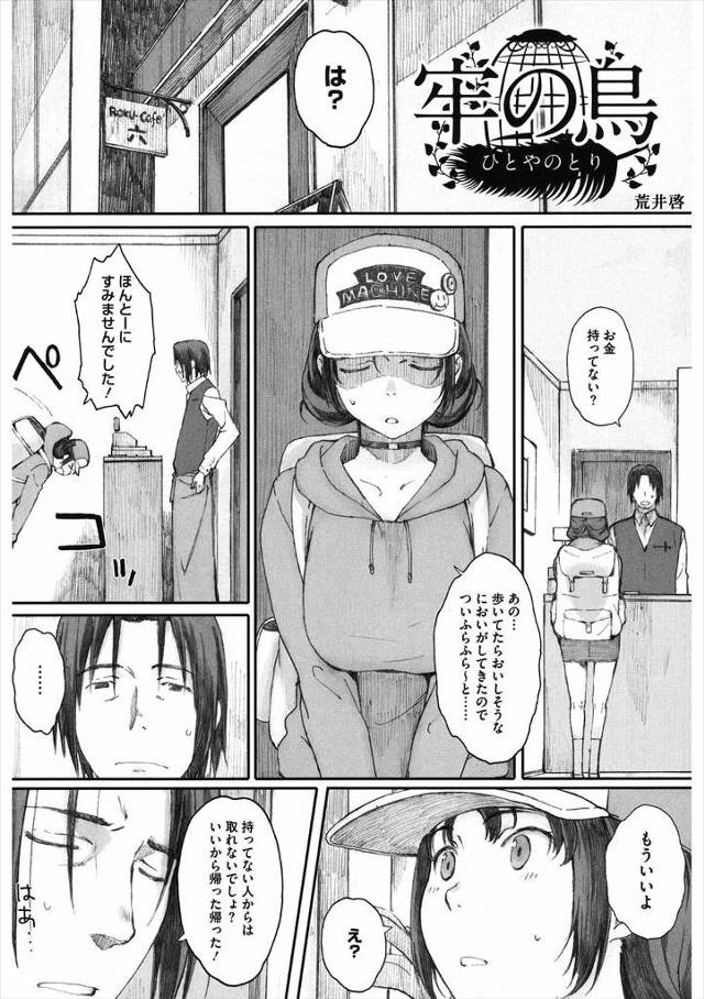 【エロ漫画】巨乳家出女がカフェで雇ってもらいマスターの願いを叶えると言い体を捧げるｗｗクンニされ潮吹きあふれ自…