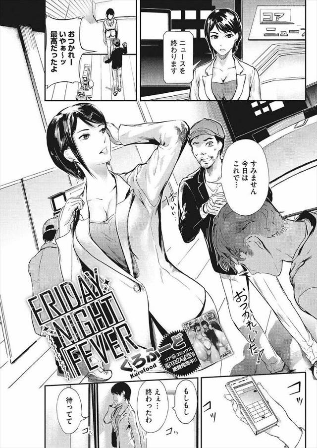 【エロ漫画】美人人妻ニュースキャスターと一般人の男がホテルで待ち合わせてLet'sパーリーｗｗ旦那が出てるテレ…