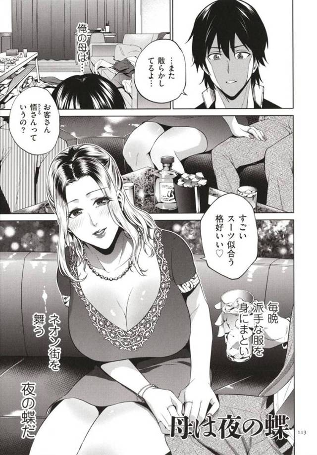 息子を酔って襲ってしまうビッチでキャバ嬢なお母さん…イチャイチャと逆レイプにキスしたりド変態なトロ顔の中出しセックスで近親相姦しちゃう！【夏のおやつ：母は夜の蝶】