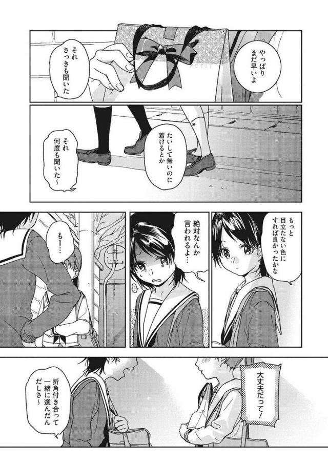 【無料エロ漫画】スポブラから大人ブラに！微妙な年頃な妹の友達JC！立ちバック素股で射精！女子中学生・初挿入！【中村葛湯】