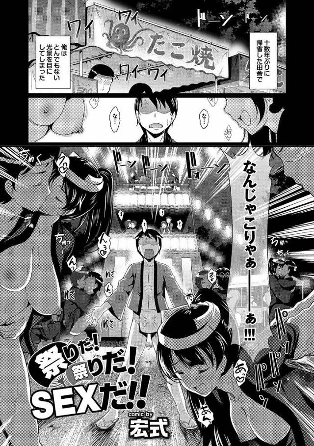 【エロ漫画】成人を迎えたばかりの男が故郷へ呼び戻されて子孫繁栄のため性行するお祭りに参加することにｗｗ初恋の人…