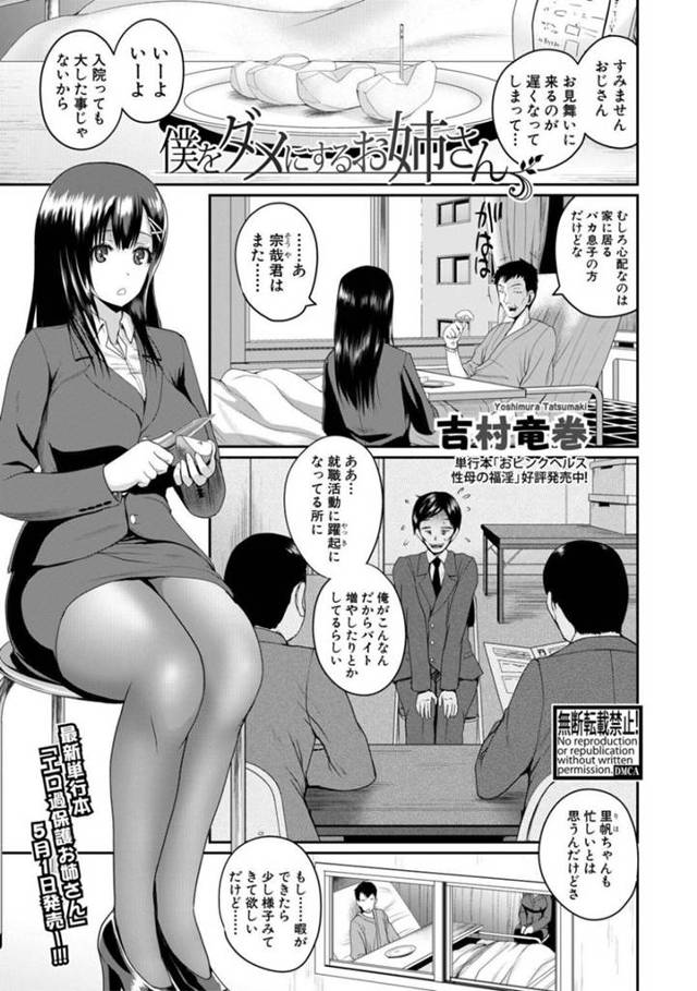 【性処理エロ漫画】過労で倒れそうな従弟を強引に引き留めて休むようにする巨乳従姉【吉村竜巻】