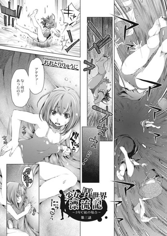 【エロ漫画】迷い込んだ先は研究ラボ空間でスパイと勘違いされて性調教されてしまう美少女は肉棒で連続レイプFUCKで犯される！【おおとりりゅうじ/少女異世界漂流記〜3年C組の場合〜第三話】