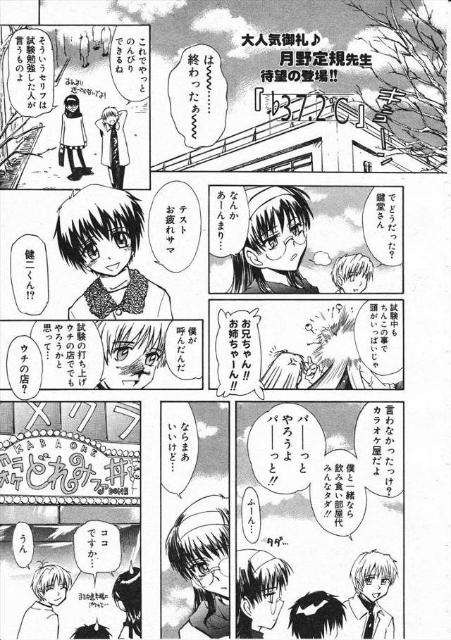 【エロ漫画】テストも終わり打ち上げをカラオケボックスで始める仲良しグループでもそのカラオケボックスのルールで女の子は全裸になることｗｗｗ