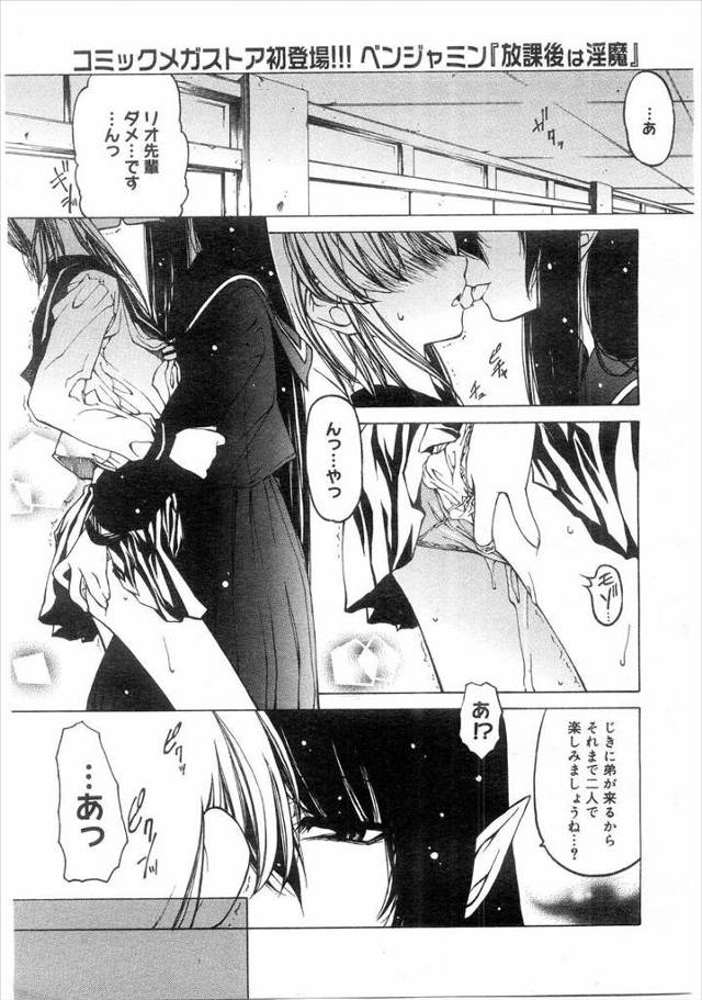【エロ漫画】淫魔の姉に言われるまま弟がJKの処女まんこにちんぽぶっこみ中出しｗｗ姉と弟にはさまれJKも3Pで乱…