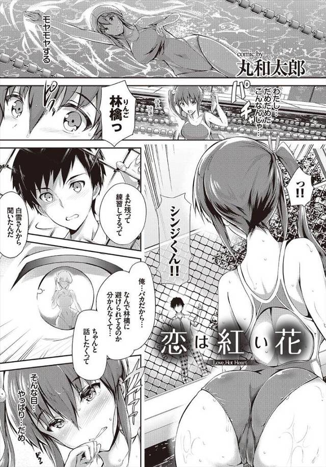 【エロ漫画】彼氏に見られるとエッチな気分になってしまうJKが水泳の応援には来ないでとずっと拒否していたら彼氏が…