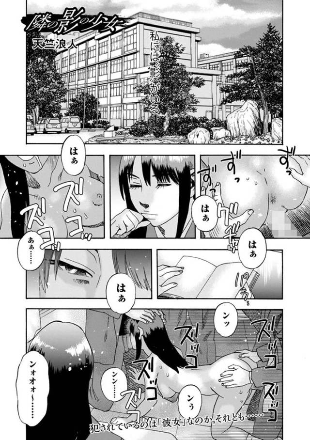 【エロ漫画】人気者になりたくてクラス1の美人に整形して生まれ変わり肉便器となるビッチJKは、連続生ハメ挿入の輪姦セックスで犯されることに悦びを感じる！【天竺浪人/隣の影の少女】