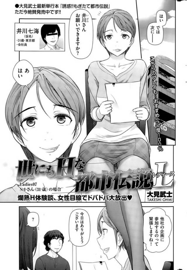 【スワッピングエロ漫画】他社の企画に参加しておすすめプレイを話始める巨乳編集者【大見武士】