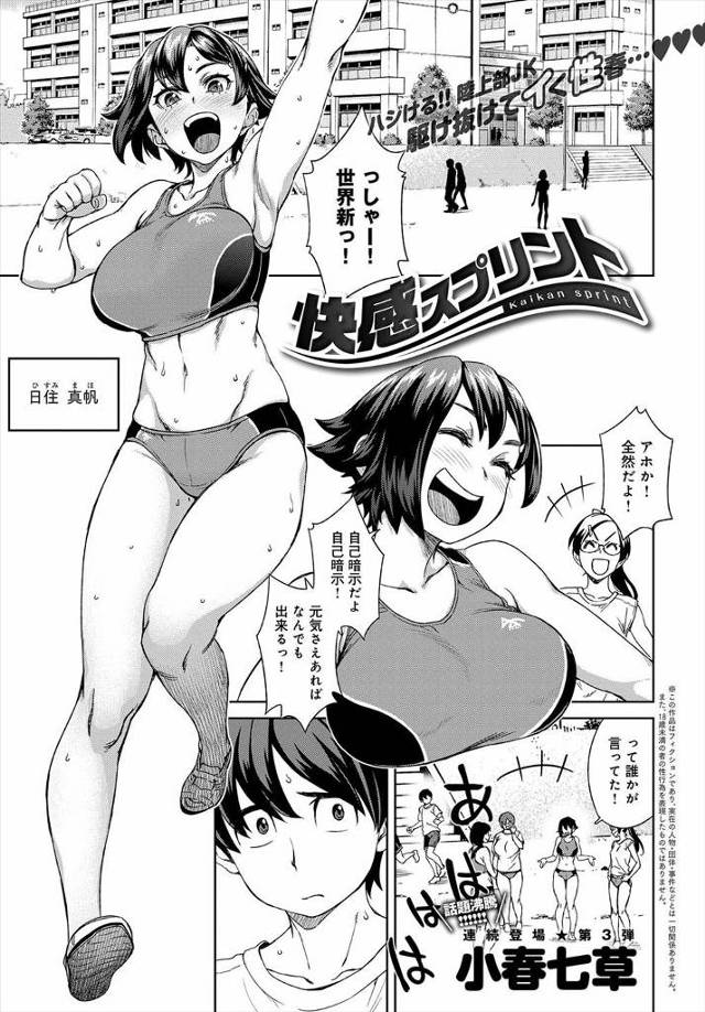 【エロ漫画】陸上部の爆乳JKがディルドオナニーの動画をネットに上げてるのがバレ体育倉庫でオナニー鑑賞強要される…