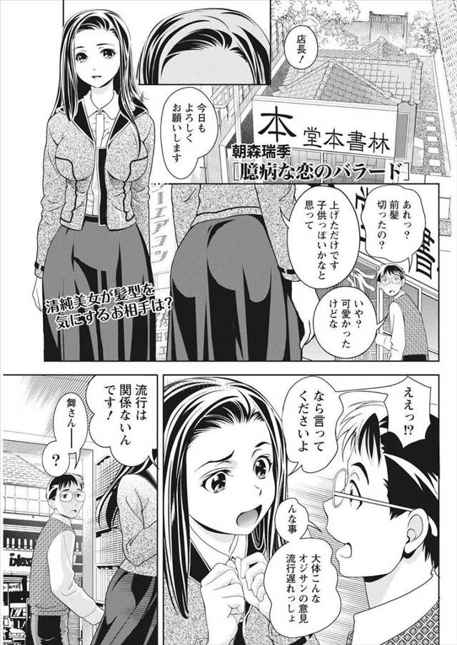 【エロ漫画】清純な黒髪美女に好かれた本屋の店長が年の差を気にして一歩踏み出せなかったがついに一線を越えてラブラ…