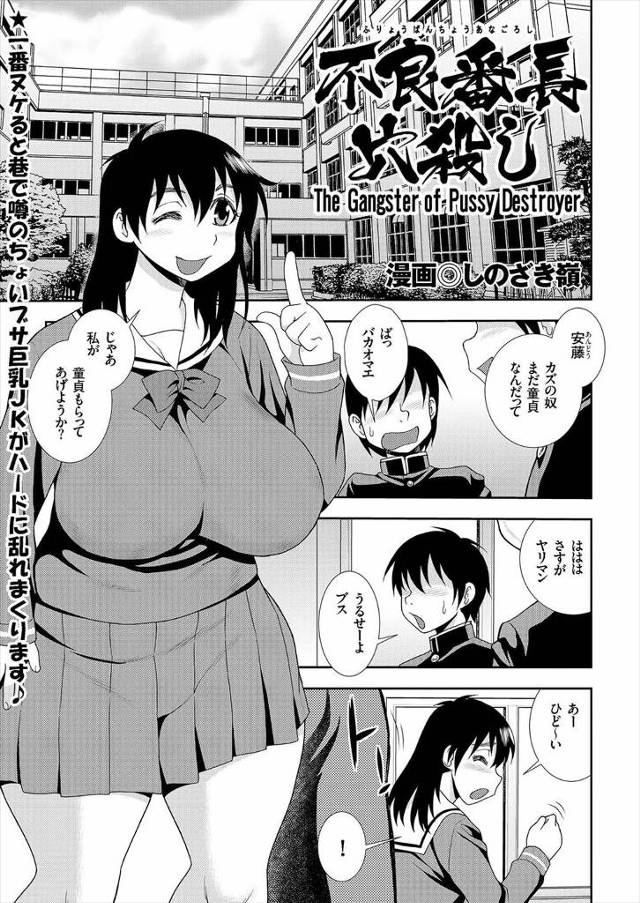 【エロ漫画】顔は強面だけど童貞な番長に土下座され一発やらせてくれと頼まれた爆乳ＪＫ、ことわったら何されるかわからなかったのでエッチする事になるが番長の巨根に驚愕！！