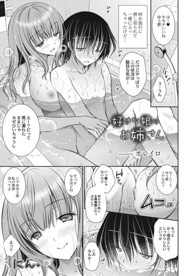 【エロ漫画】草食系彼氏をお風呂で癒してあげる巨乳ロリ彼女はパイズリ奉仕でイチャラブSEXしちゃう！【オレイロ/好きな娘のお姉さん】