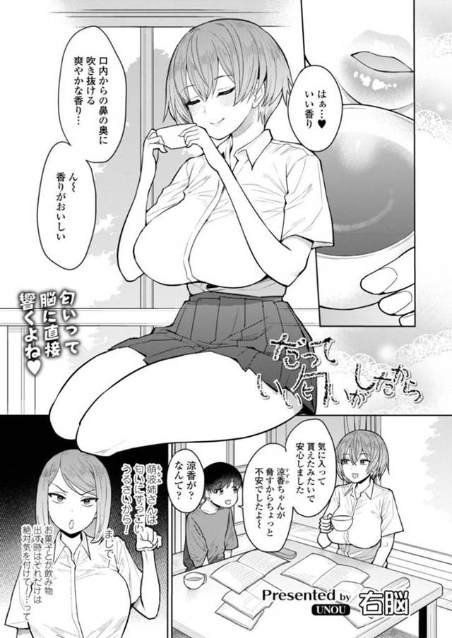 いい匂いが好きすぎるエロかわいいお姉さん…逆レイプにフェラしたりしてド変態なトロ顔に筆下ろししちゃう！【右脳：だっていい匂いがしたから】