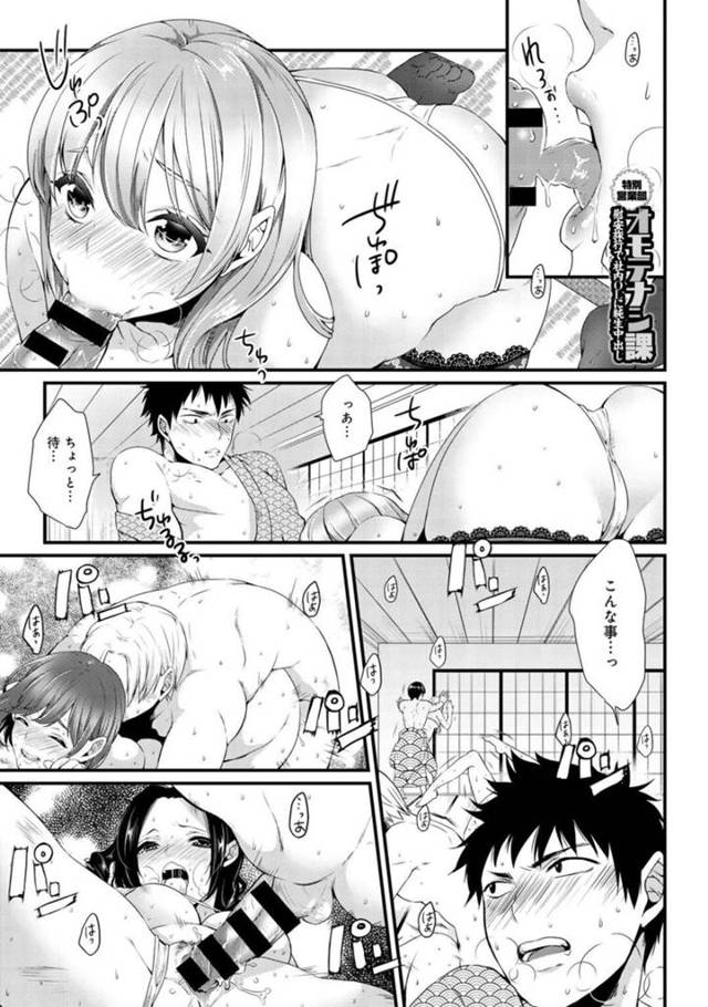 【エロ漫画】慰安旅行にヤッてきた営業部の男性社員をもてなす秘書課改め美人ぞろいのオモテナシ課OLたちが、身体で一つで受け続ける乱交中出しセックス！【橋本/オモテナシ課〜慰安旅行で社内OLに純生中出し〜】