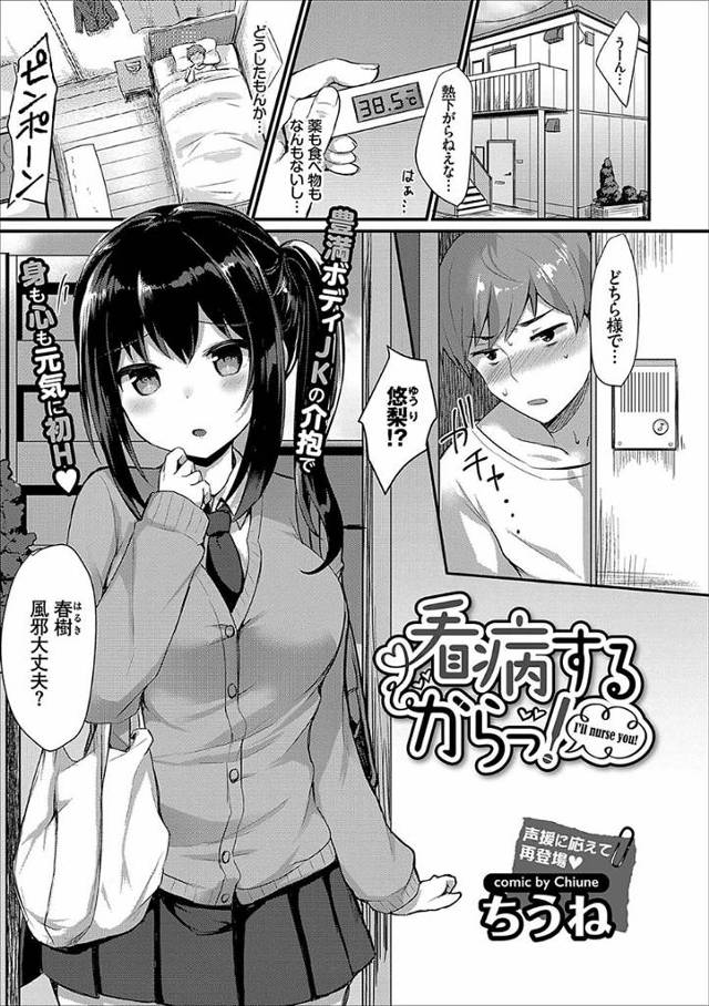 【エロ漫画】風邪の看病に来てくれた巨乳JKの彼女の豊満ボディにたまらず襲いかかる彼氏ｗｗクンニして潮吹きさせフ…