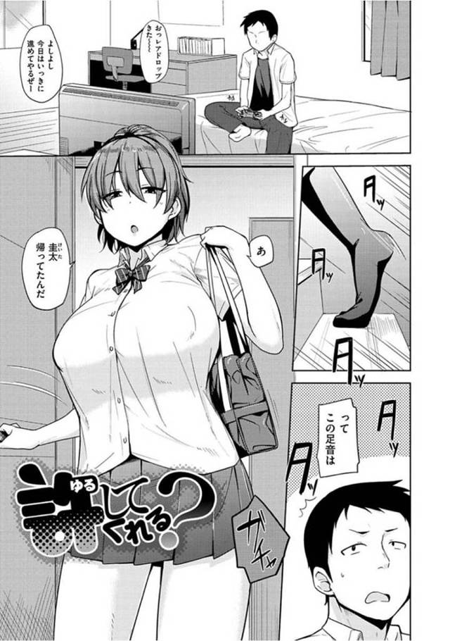 ゲームのデータを消したことをきっかけに幼馴染にエッチなことをさせられるむっちり巨乳JK…彼女は服を脱がされておっぱいを揉まれた挙げ句、最終的には中出しセックスまでもさせられる！