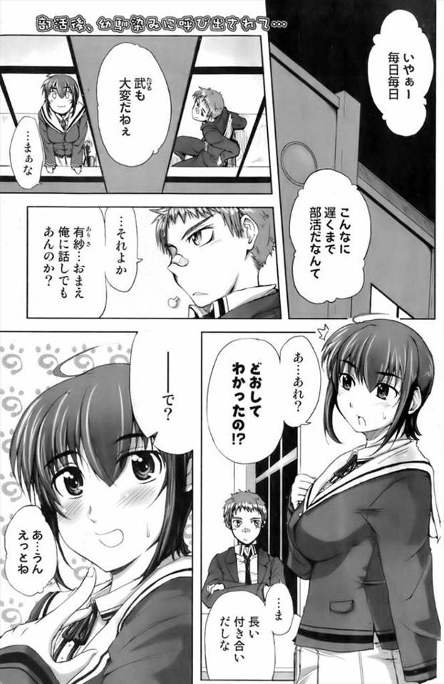 【エロ漫画】私とキスをして下さいといきなり迫る巨乳幼なじみ、男に振られたがあまりショックはなかったの、私はあなたの事が好きだけどそーゆー好きなのか確かめさせて！
